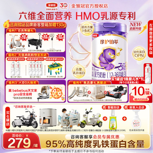 【HMO升级】珍护铂萃A2奶粉3段