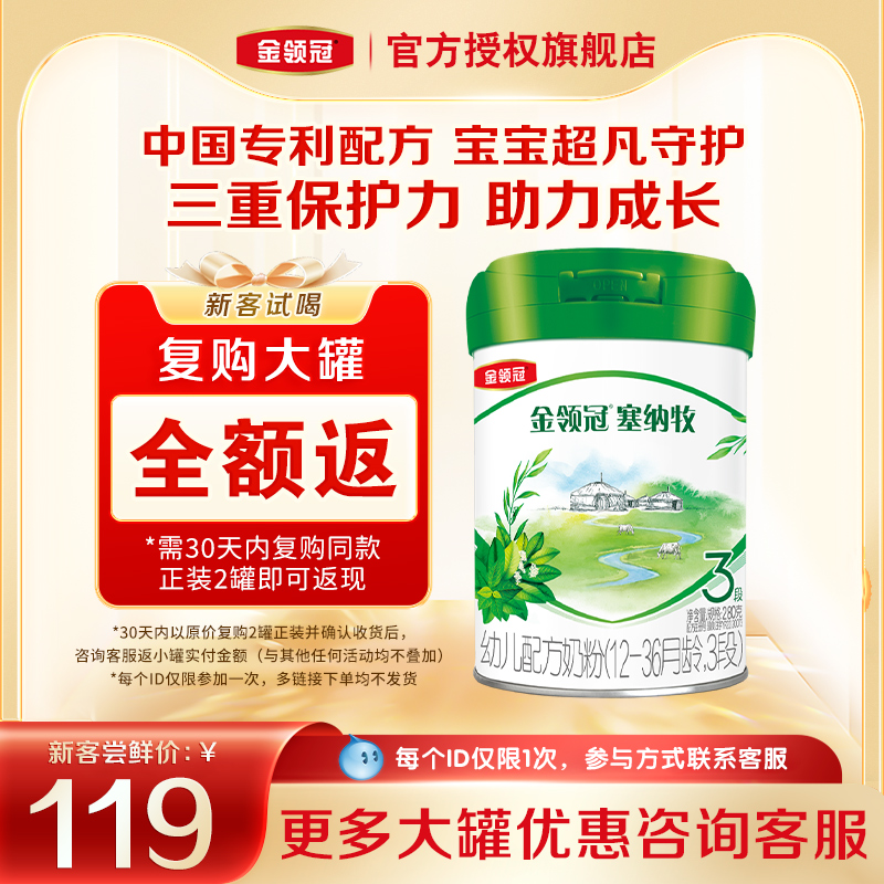伊利金领冠塞纳牧3段婴幼儿A2β-酪蛋白280g牛奶粉旗舰店官方正品