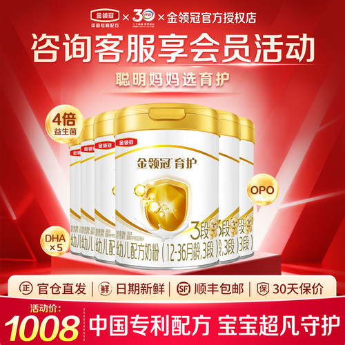 咨询享好礼育护3段900g*6罐
