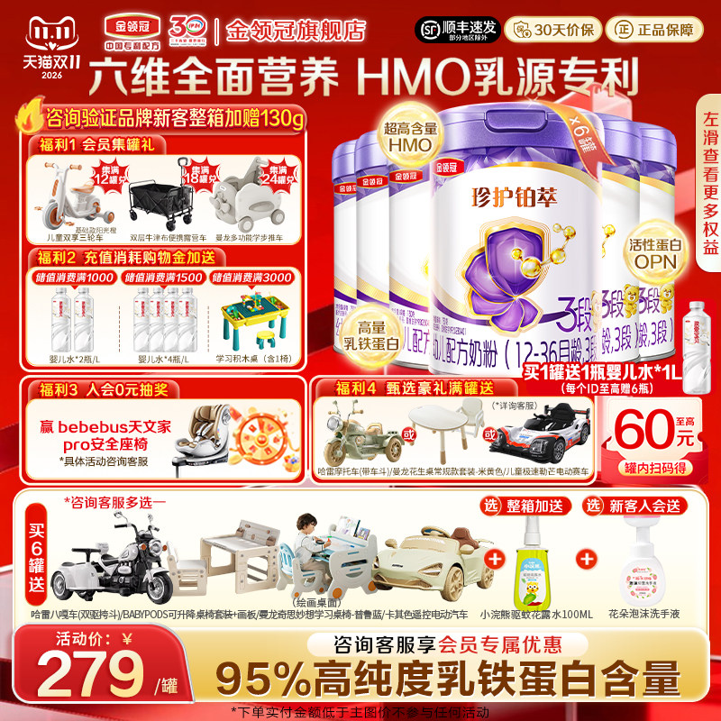 【HMO升级】伊利金领冠珍护铂萃3段1-3岁幼儿牛奶粉750g*6罐