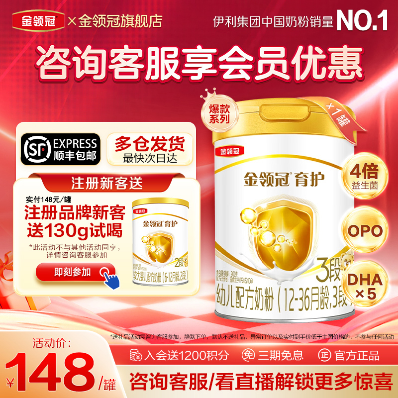 伊利金领冠育护3段12-36个月婴幼儿牛奶粉三段900g克罐装旗舰店