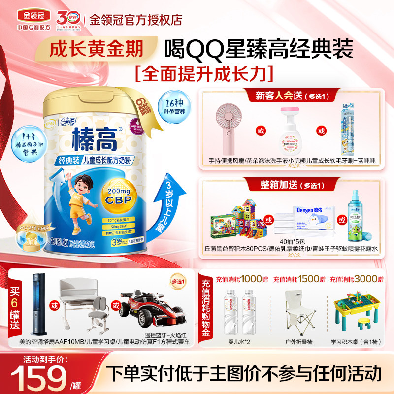 伊利QQ星榛高4段儿童成长高钙奶粉700g克*6罐装旗舰店正品