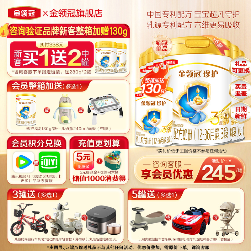 伊利金领冠珍护3段12-36个月婴幼儿A2三段牛奶粉900g克罐装旗舰店