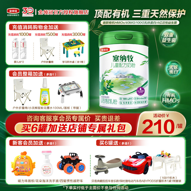 伊利金领冠塞纳牧4段3-6岁HMO儿童成长有机A2牛奶粉800克罐装正品