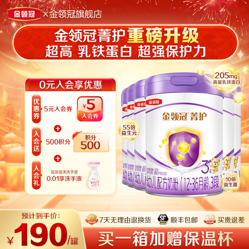 伊利金领冠菁护3段12-36个月婴幼儿A2配方牛奶粉800克六罐旗舰店
