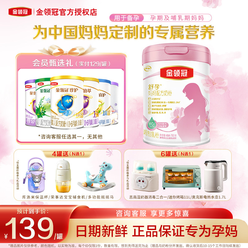 伊利金领冠基础0段舒孕孕妇妈妈配方奶粉750克罐装旗舰店正品
