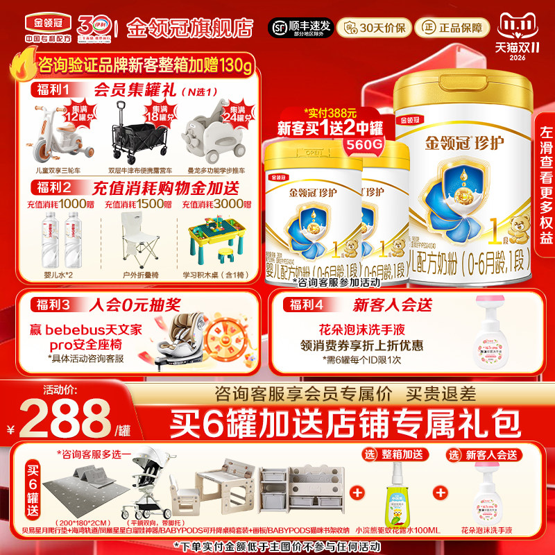 【消费券】伊利金领冠1段珍护0-6月龄婴儿一段A2牛奶粉900g罐装