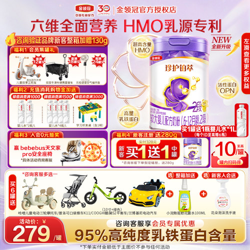 【HMO升级】金领冠珍护铂萃2段