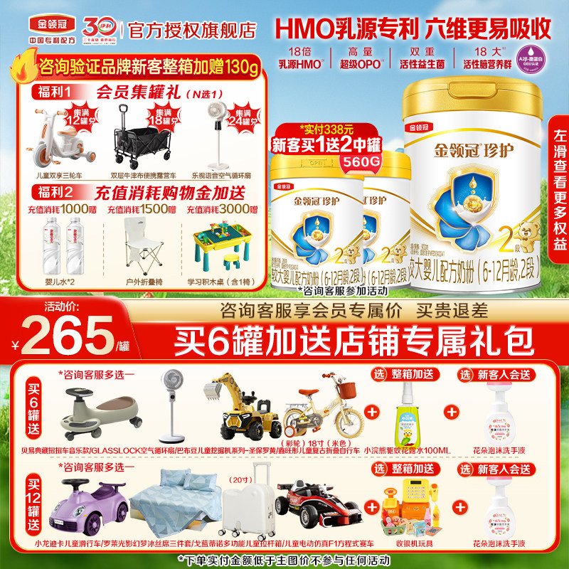 【HMO升级】伊利金领冠珍护2段6-12个月婴幼儿A2二段牛奶粉900g克