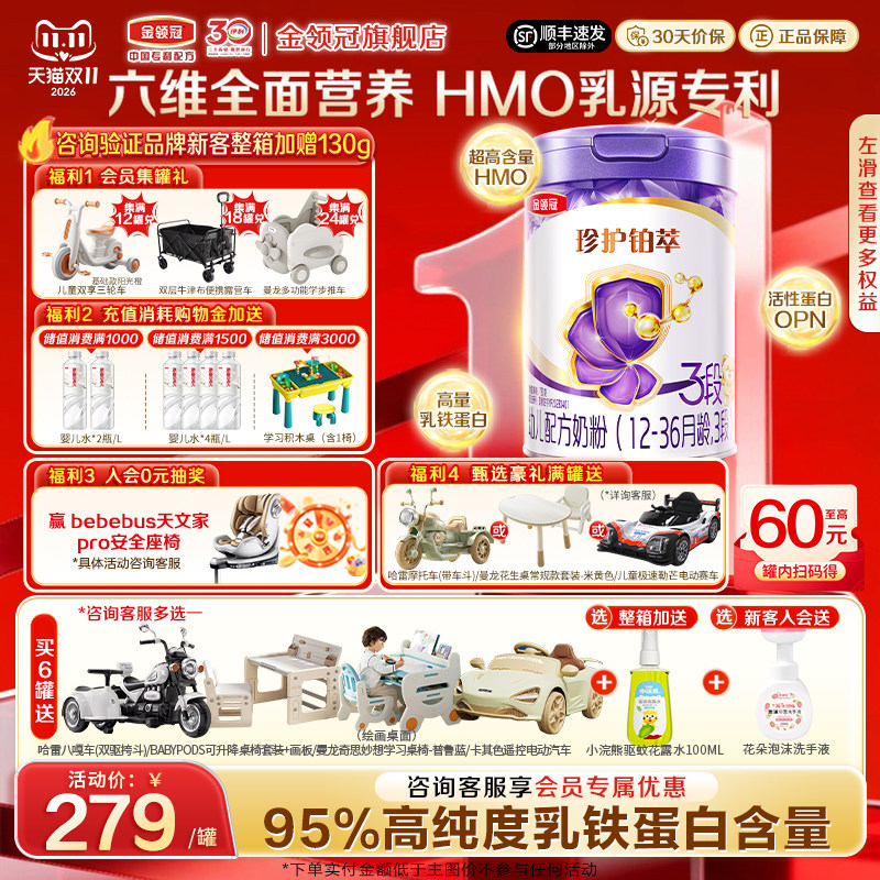 【HMO升级】伊利金领冠珍护铂萃3段a2乳铁蛋白牛奶粉750g旗舰店