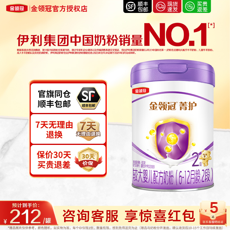 咨询好礼菁护2段800g罐装奶粉