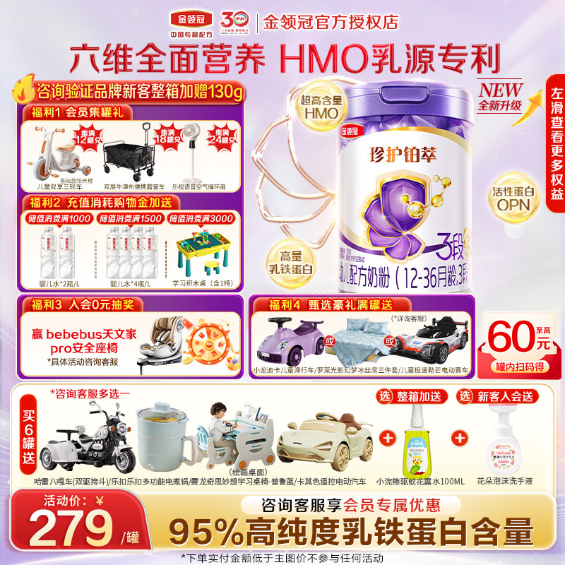 【HMO升级】伊利金领冠珍护铂萃3段a2乳铁蛋白牛奶粉750g旗舰店