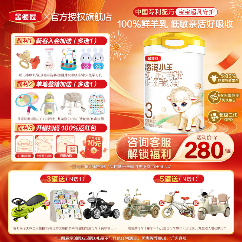 伊利金领冠悠滋小羊3段低敏婴幼儿配方羊奶粉700g,婴童奶粉,婴幼儿羊奶粉,淘宝优惠券,粉丝福利购,淘宝优惠卷