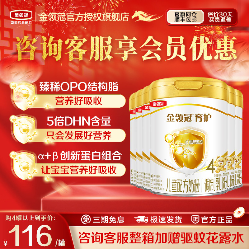 伊利金领冠育护4段3-6岁儿童成长牛奶粉四段900g克六6罐装旗舰店