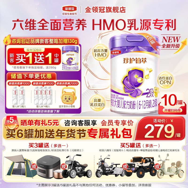 【HMO升级】伊利金领冠珍护铂萃2段6-12月幼儿牛奶粉750g*6罐