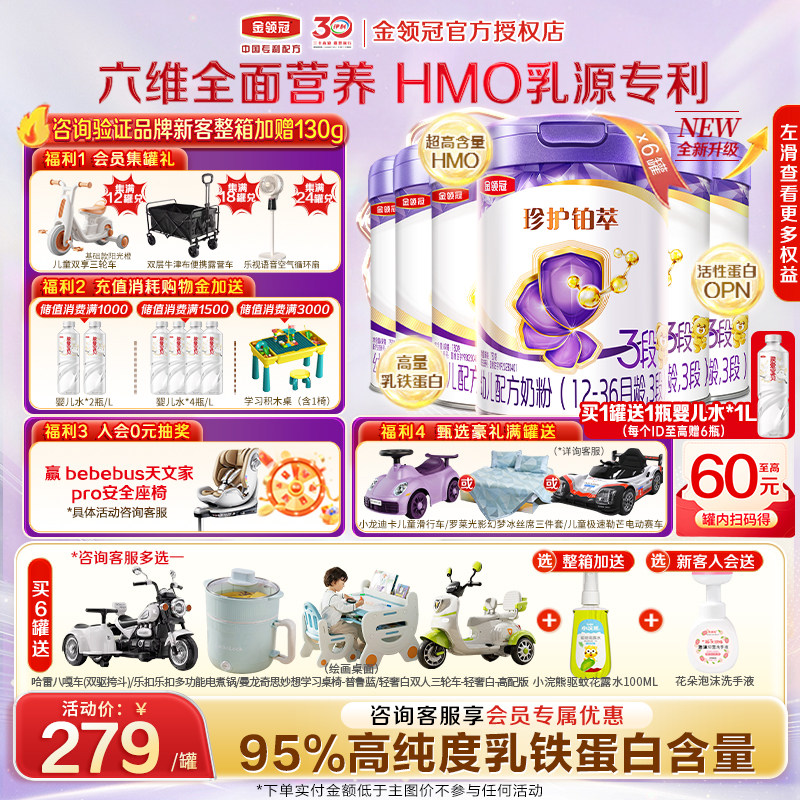 【HMO升级】伊利金领冠珍护铂萃3段1-3岁幼儿牛奶粉750g*6罐