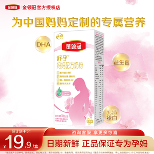伊利金领冠舒孕 孕产妇奶粉早中晚期妈妈粉150g克旗舰店