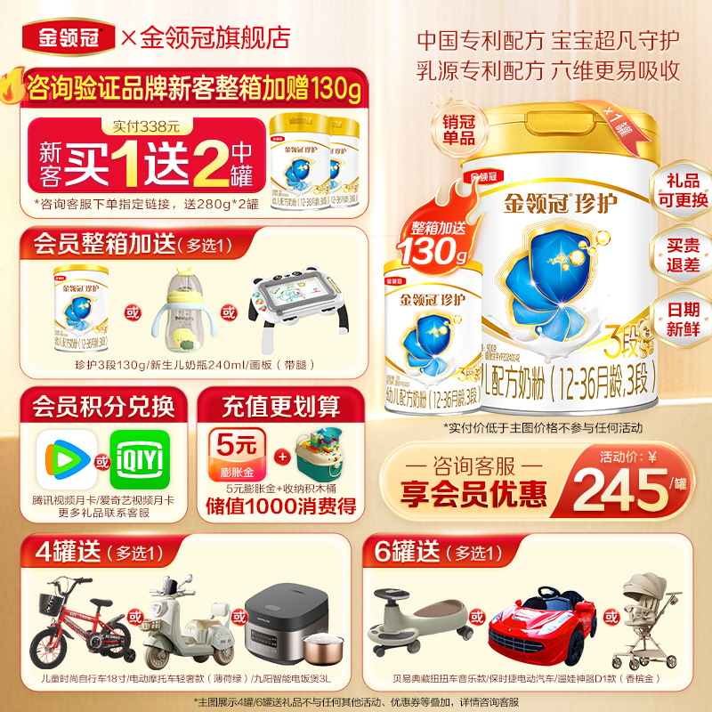 伊利金领冠珍护3段12-36个月婴幼儿A2三段牛奶粉900g克罐装旗舰店