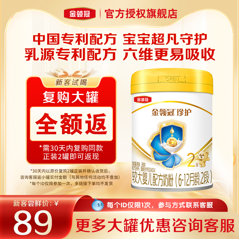 0元尝鲜珍护2段280g罐装奶粉