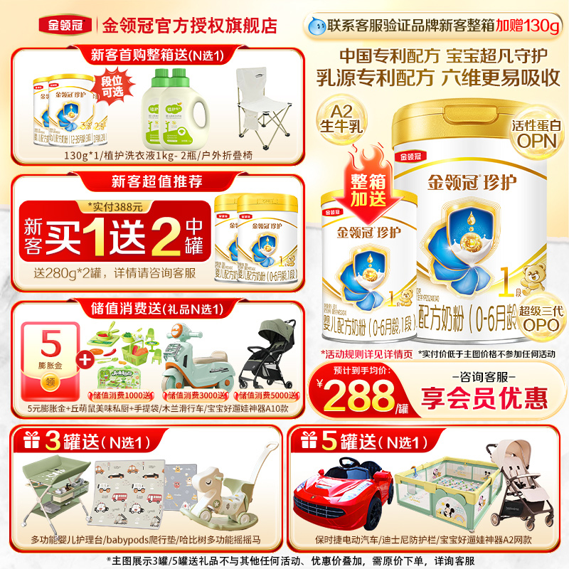 入会送奶瓶|金领冠珍护1段900克