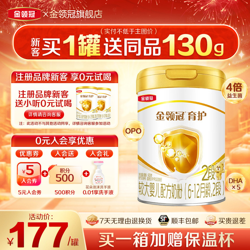 伊利金领冠育护2段6-12个月婴幼儿牛奶粉二段900g克罐装旗舰店