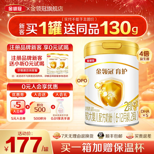伊利金领冠育护2段6 旗舰店 12个月婴幼儿牛奶粉二段900g克罐装