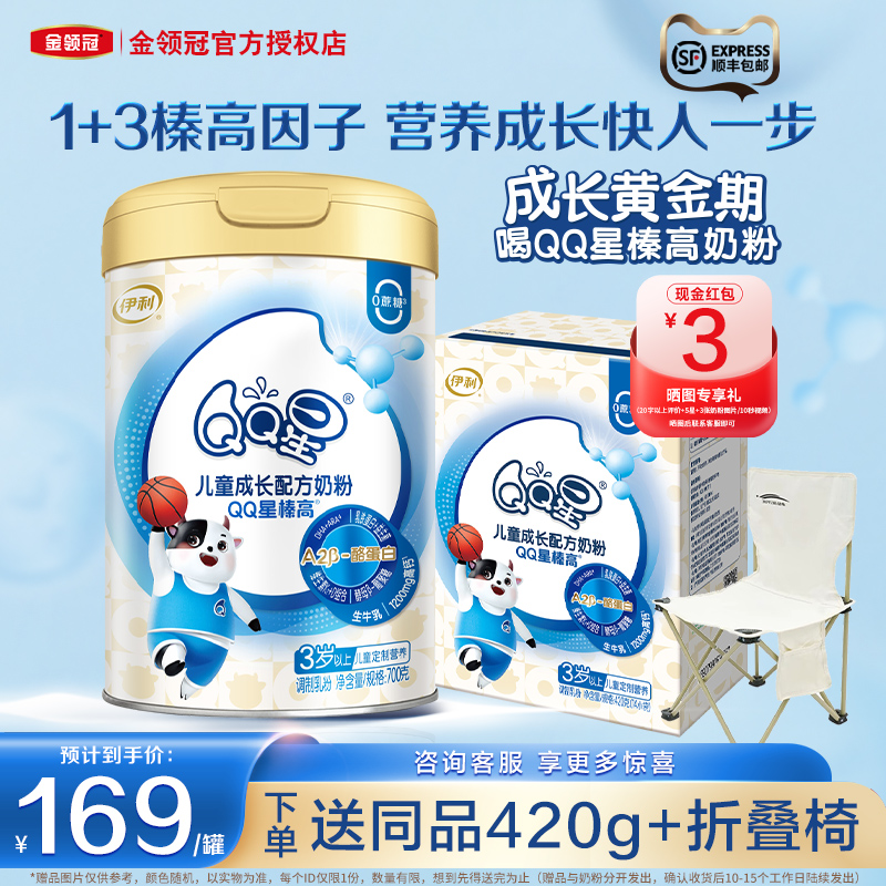 送420g】伊利QQ星榛高700g