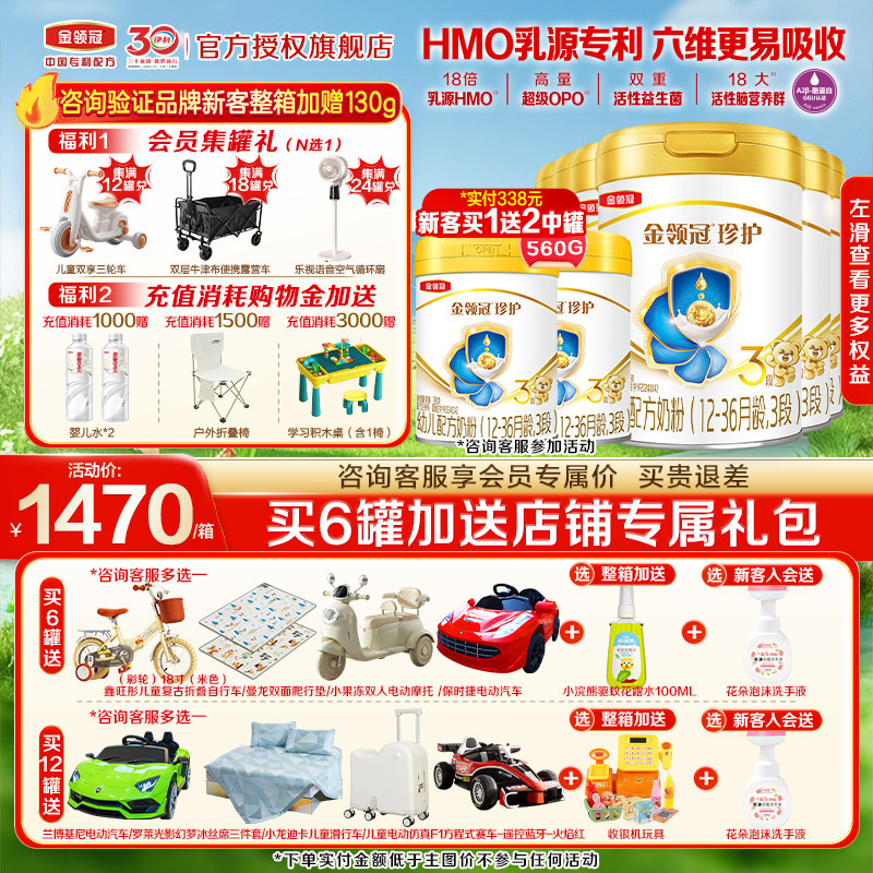 【新客】伊利金领冠珍护3段12-36个月婴幼儿A2牛奶粉900g*6罐装