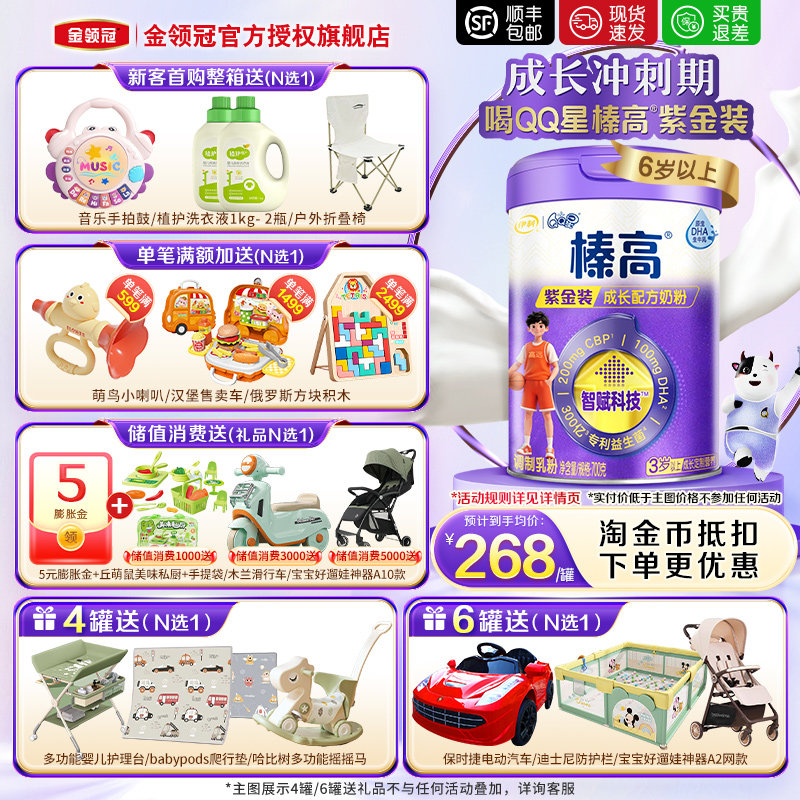 伊利QQ星榛高紫金装CBP学生儿童3岁以上4段成长高钙牛奶粉700g罐,婴童奶粉,婴幼儿牛奶粉,淘宝优惠券,粉丝福利购,淘宝优惠卷