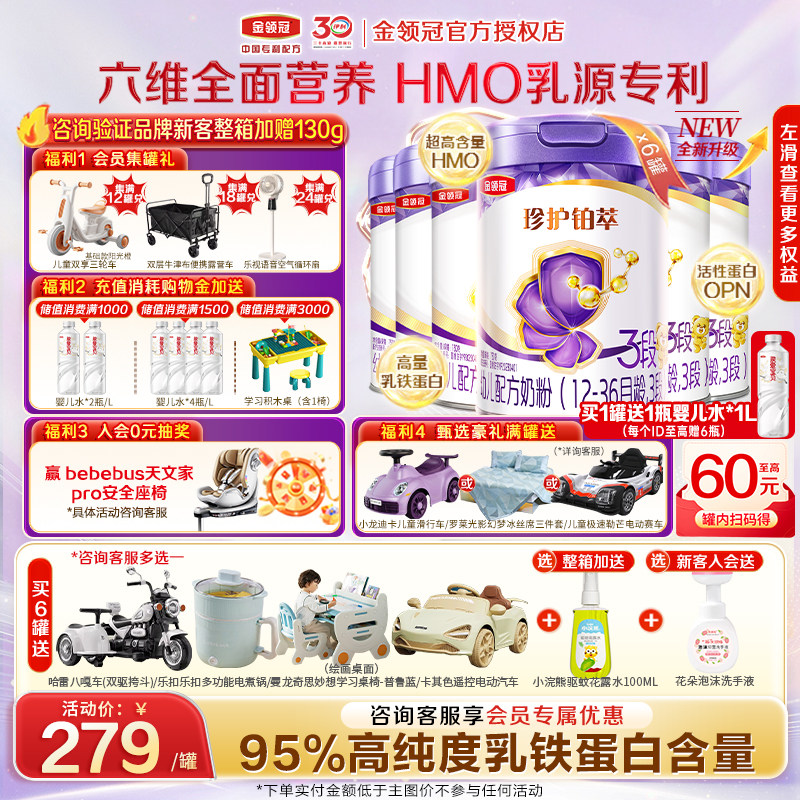 【HMO升级】伊利金领冠珍护铂萃3段1-3岁幼儿牛奶粉750g*6罐