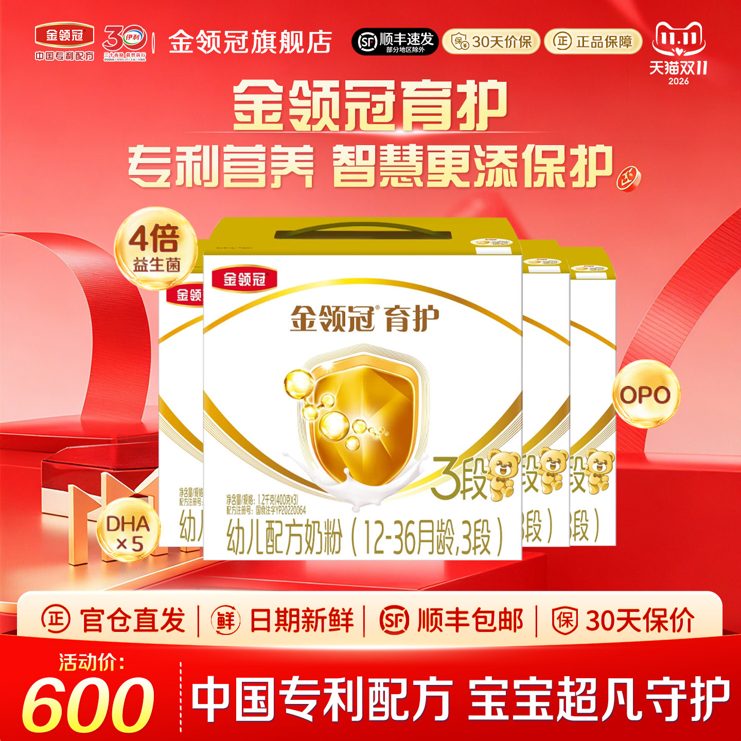 伊利金领冠育护3段12-36个月婴幼儿配方牛奶粉1200g*4盒旗舰店