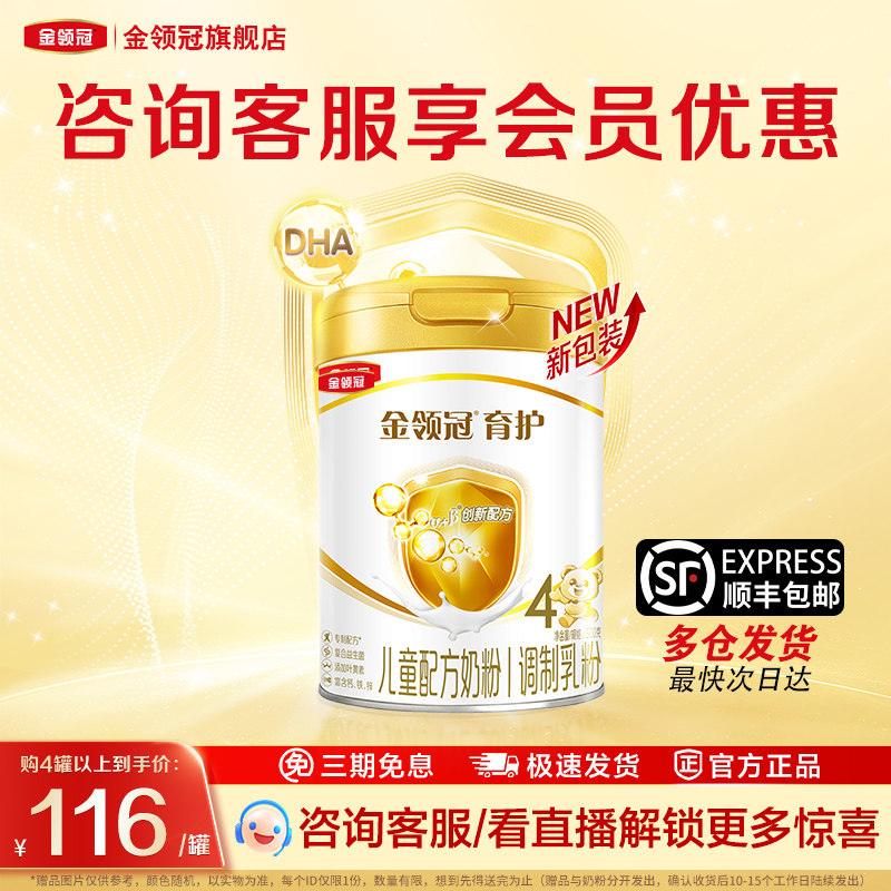 伊利金领冠育护4段3-6岁儿童成长牛奶粉四段900g克罐装旗舰店
