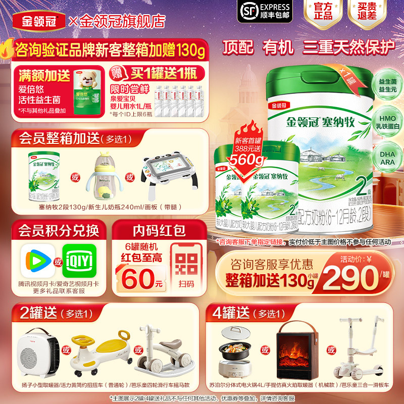 咨询好礼塞纳牧2段800g罐装奶粉