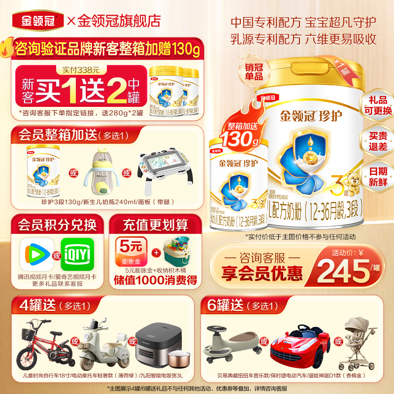 伊利金领冠珍护3段12-36个月婴幼儿A2三段牛奶粉900g克罐装旗舰店