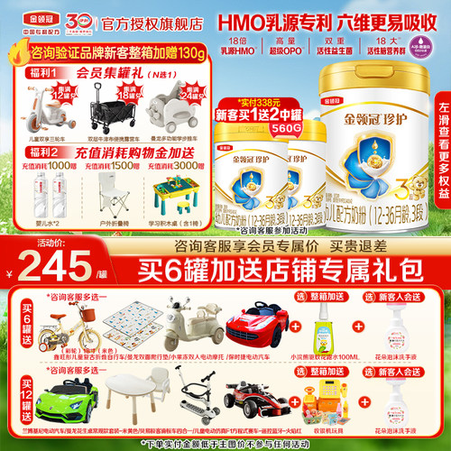 【HMO升级】金领冠珍护3段*2罐