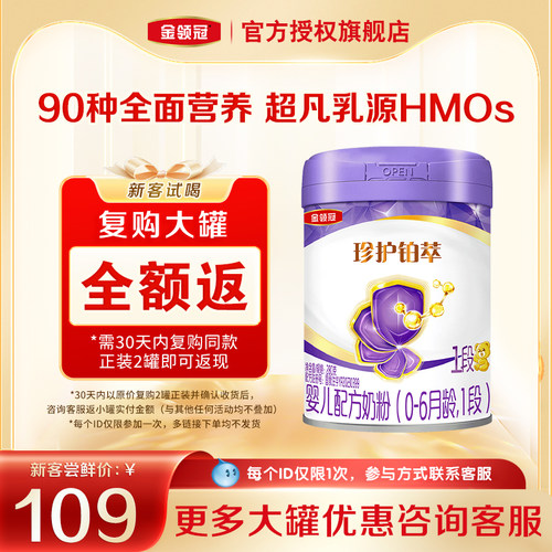 领冠珍护铂萃1段280g克