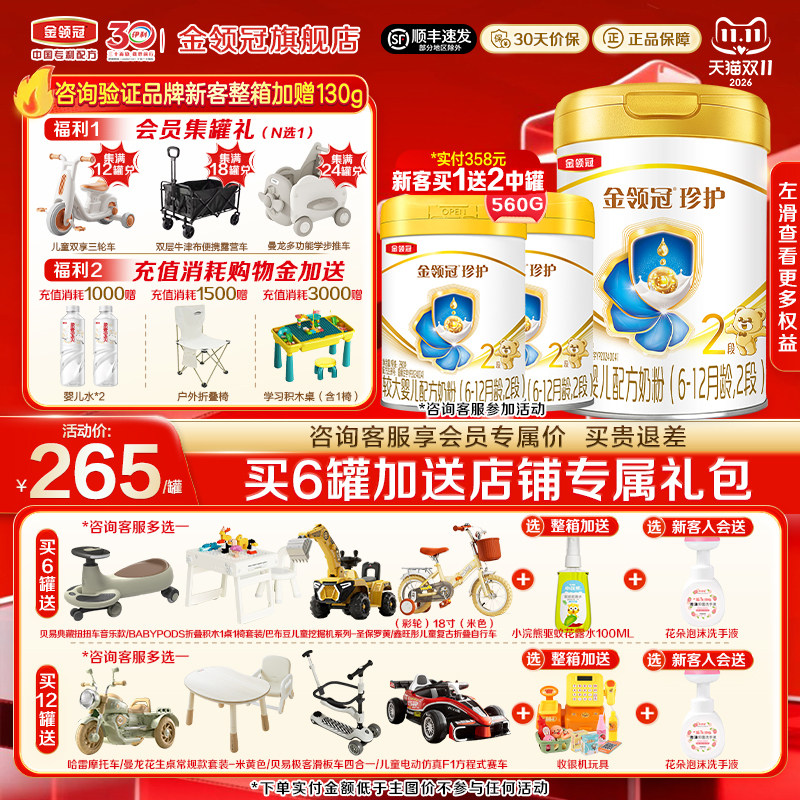 【专属】伊利金领冠珍护2段奶粉婴幼儿A2二段牛奶粉900g克正品