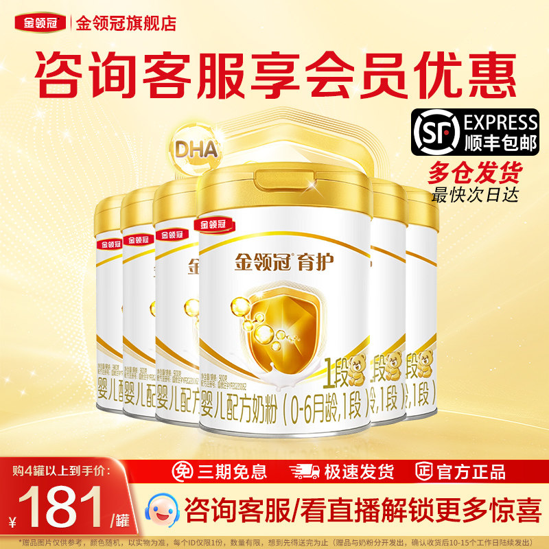 伊利金领冠育护1段0-6个月牛奶粉一段900g克6罐装旗舰店
