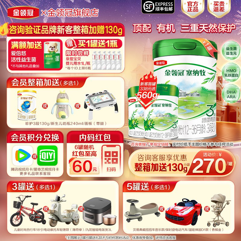 咨询好礼塞纳牧3段800g罐装奶粉