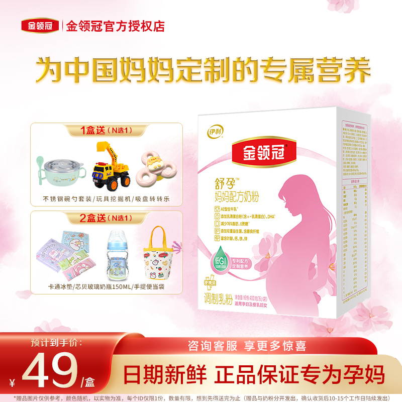 伊利金领冠基础0段舒孕备产孕早中晚期产后妈妈配方奶粉400克