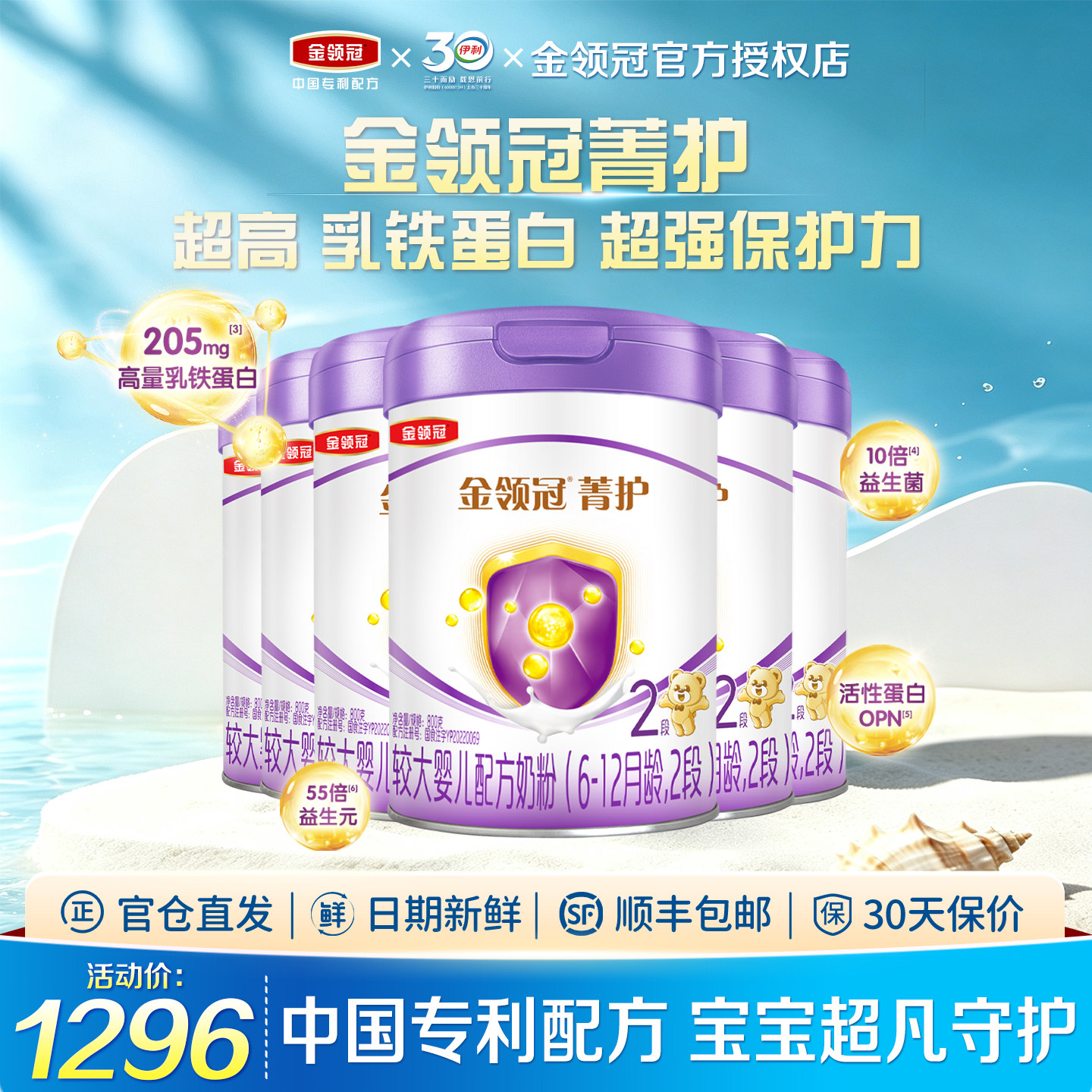 伊利金领冠菁护2段6-12个月较大婴儿配方牛奶粉800克六罐装旗舰店图片