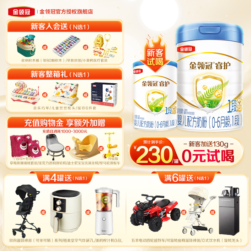 入会送奶瓶|睿护1段800g罐装奶粉