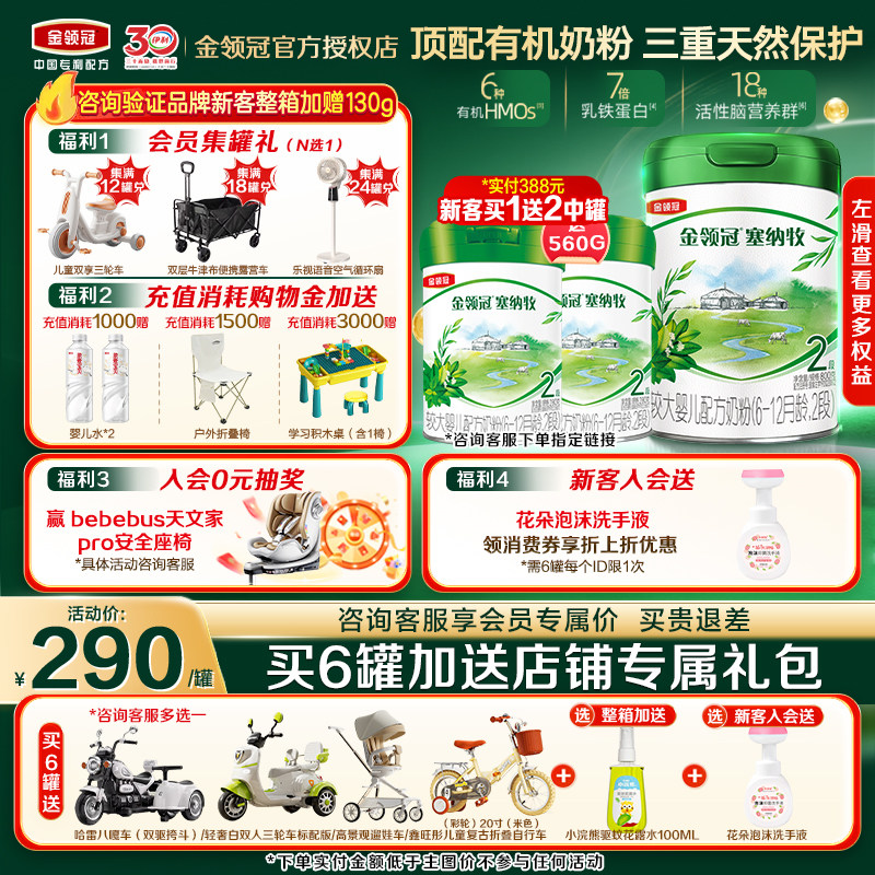 伊利金领冠塞纳牧2段婴幼儿A2&beta;-酪蛋白牛奶粉800g克罐装旗舰店