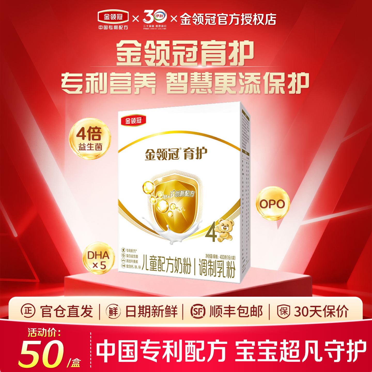 伊利金领冠育护4段3-6岁儿童成长牛奶粉四段400g克盒装旗舰店正品
