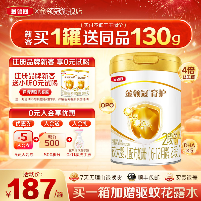 伊利金领冠育护2段6-12个月婴幼儿牛奶粉二段900g克罐装旗舰店