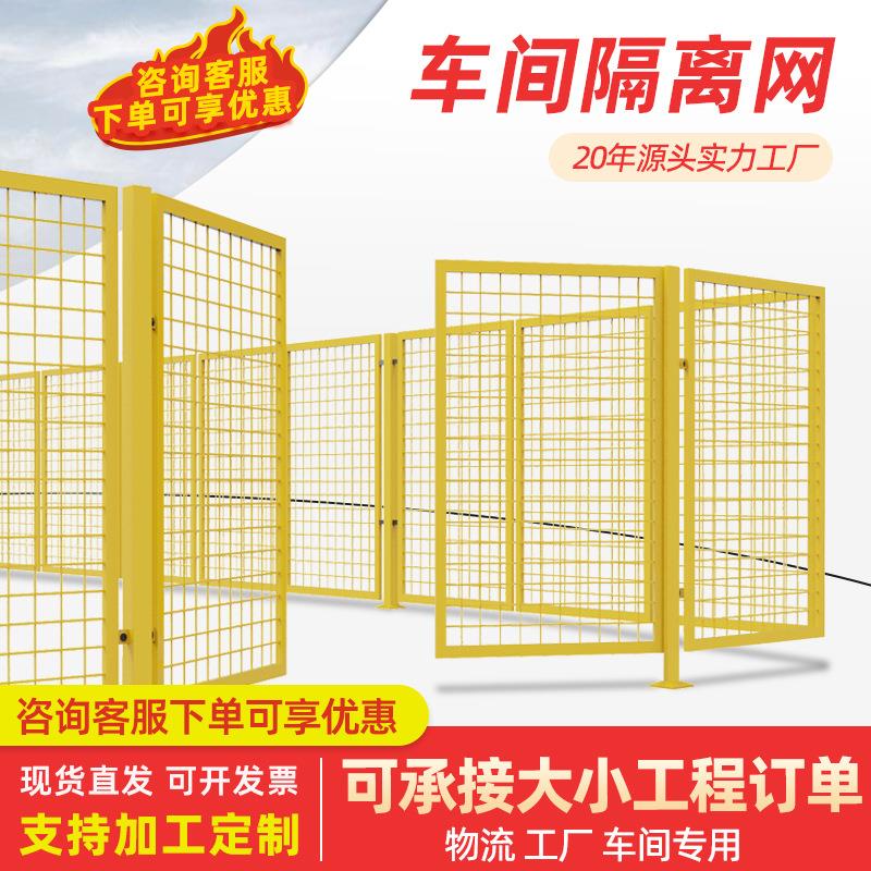 车间仓库隔离网加厚款工厂防护围栏栅栏隔断室内隔离铁丝网护栏网