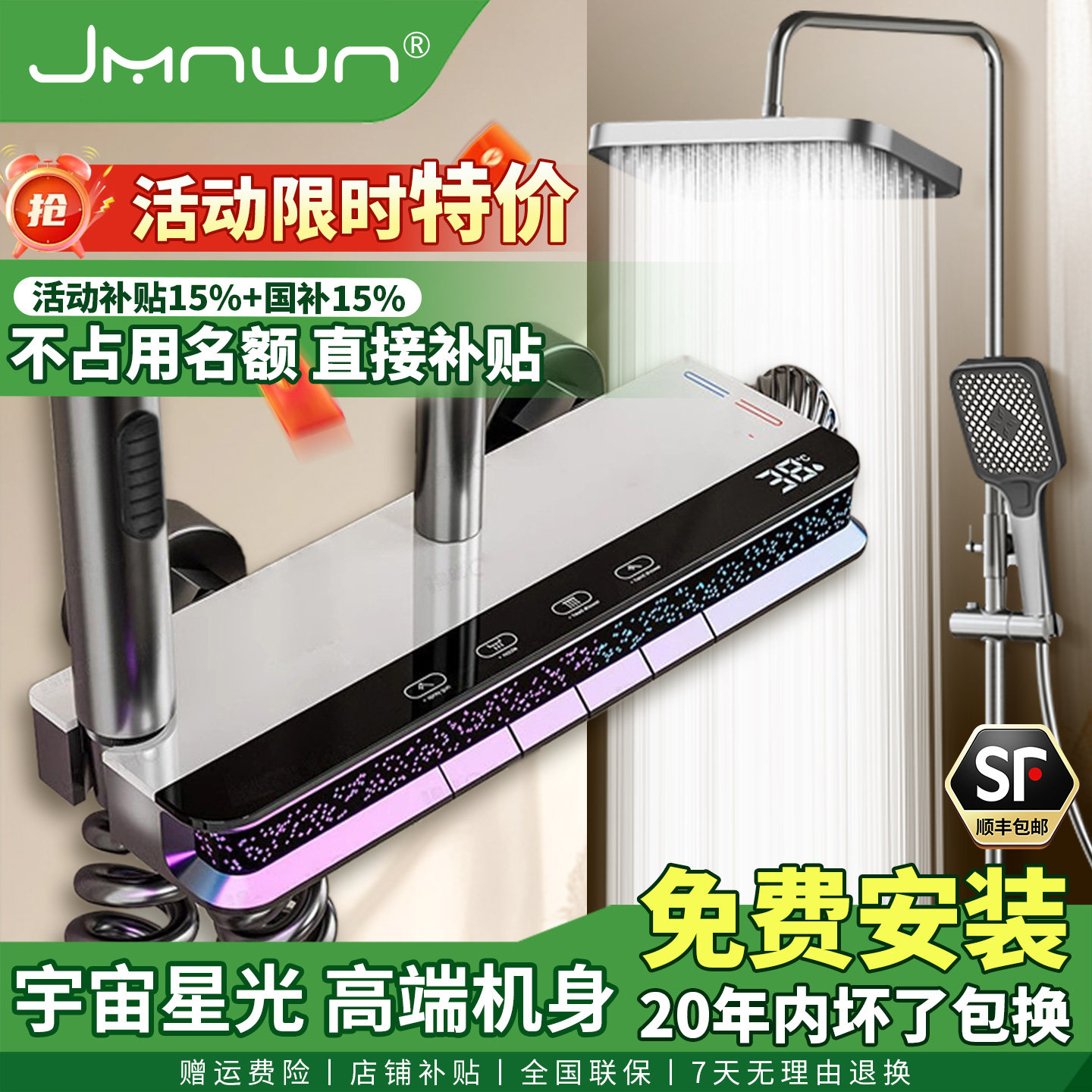 九牧王联名宇宙星光级花洒套装图片