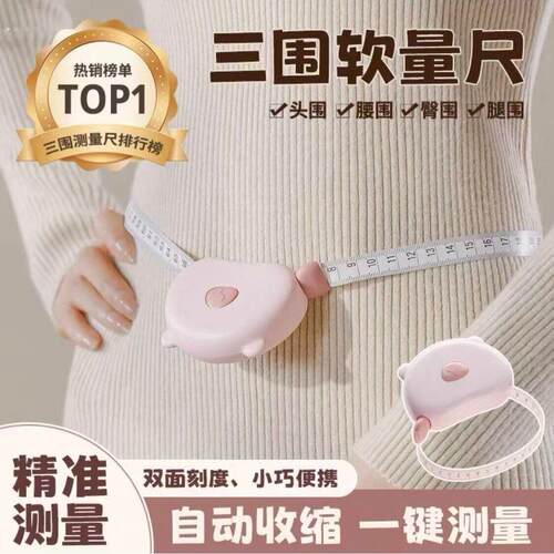 软尺三围测量尺专用腰围腿围臂围胸围自动收缩健身维度三维小尺子