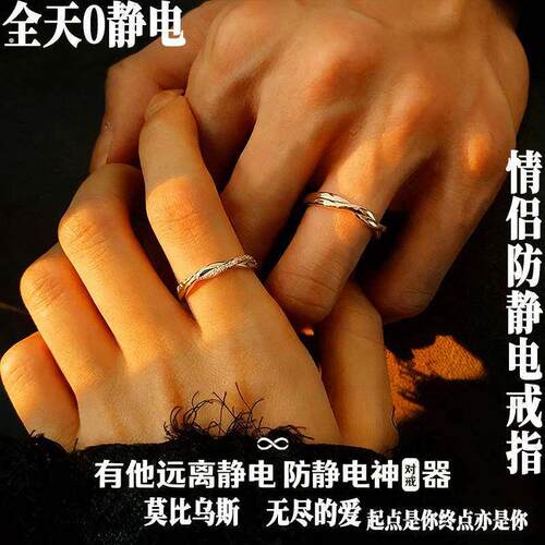 防静电莫比乌斯环戒指莫比乌斯情侣防静电戒指无线去除静电指环男