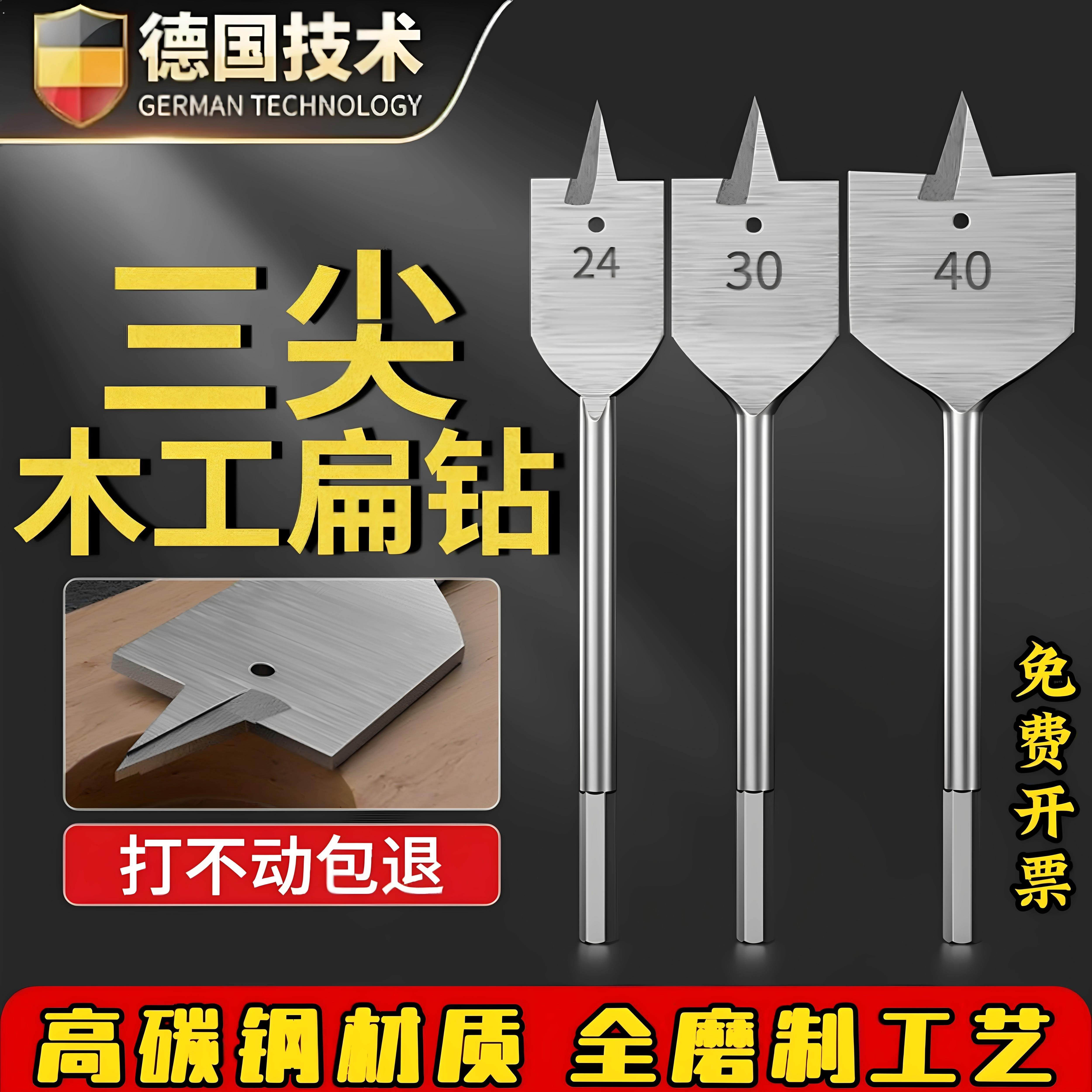 【德国精工】木工钻抽屉门锁开孔器扁钻套装木板木头扩孔器平钻